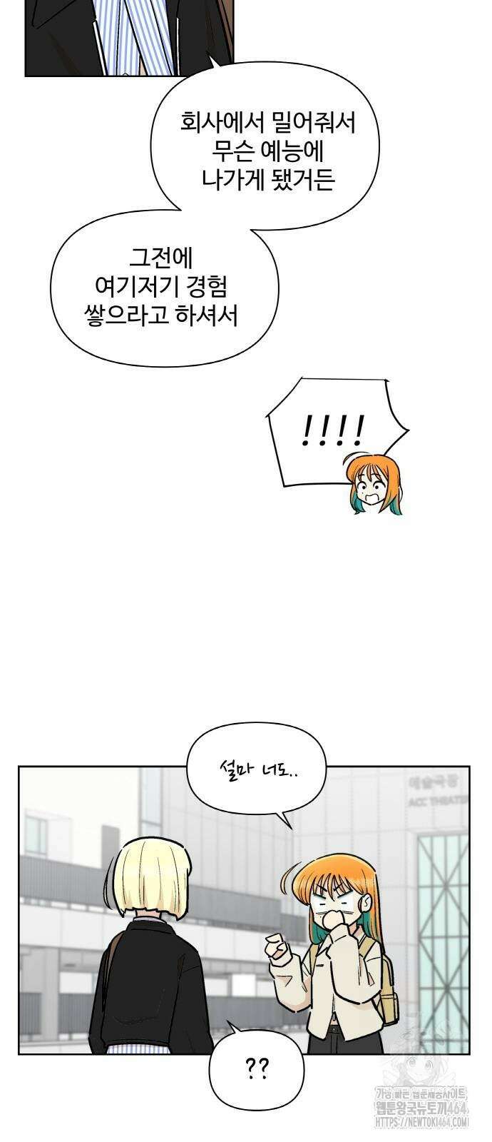 스쿨 오브 스트릿 37화 8