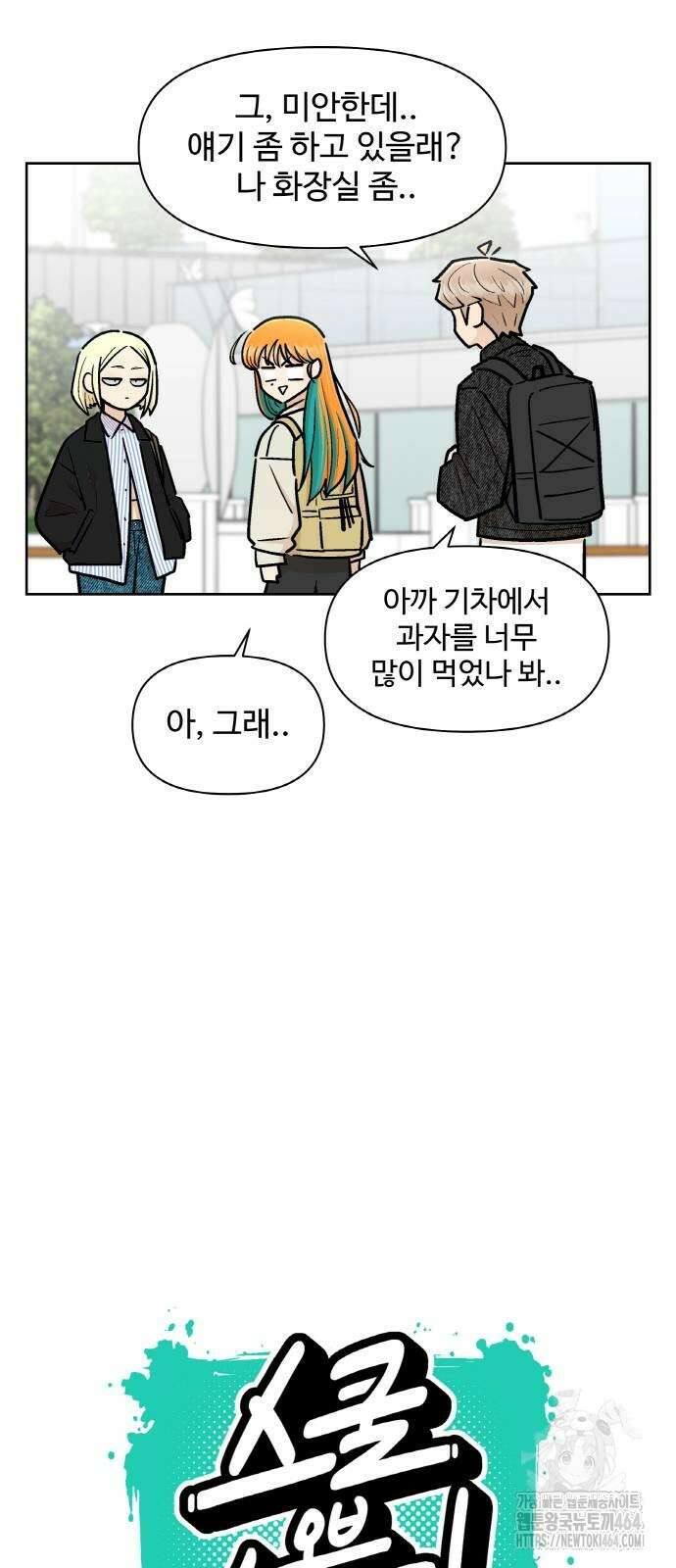 스쿨 오브 스트릿 37화 12