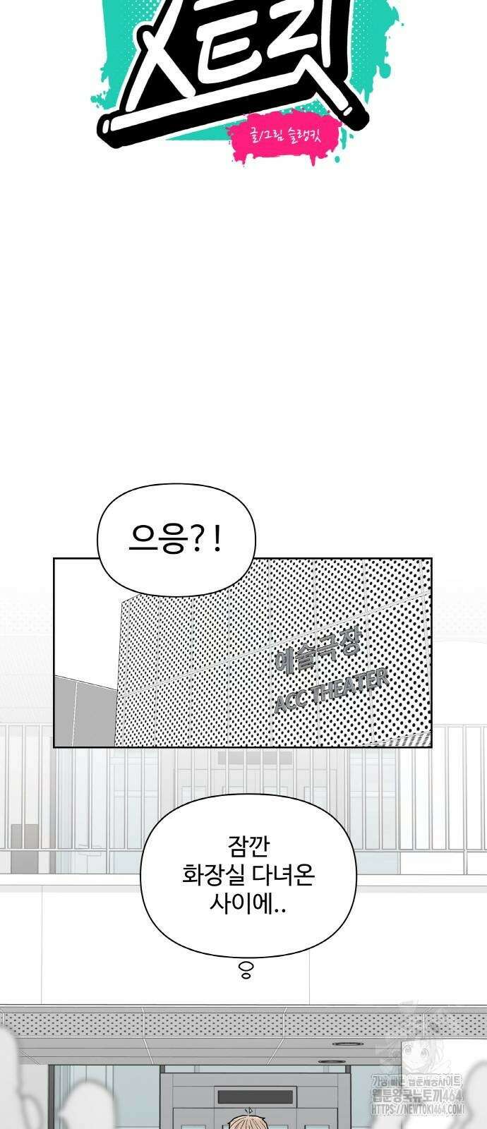 스쿨 오브 스트릿 37화 13