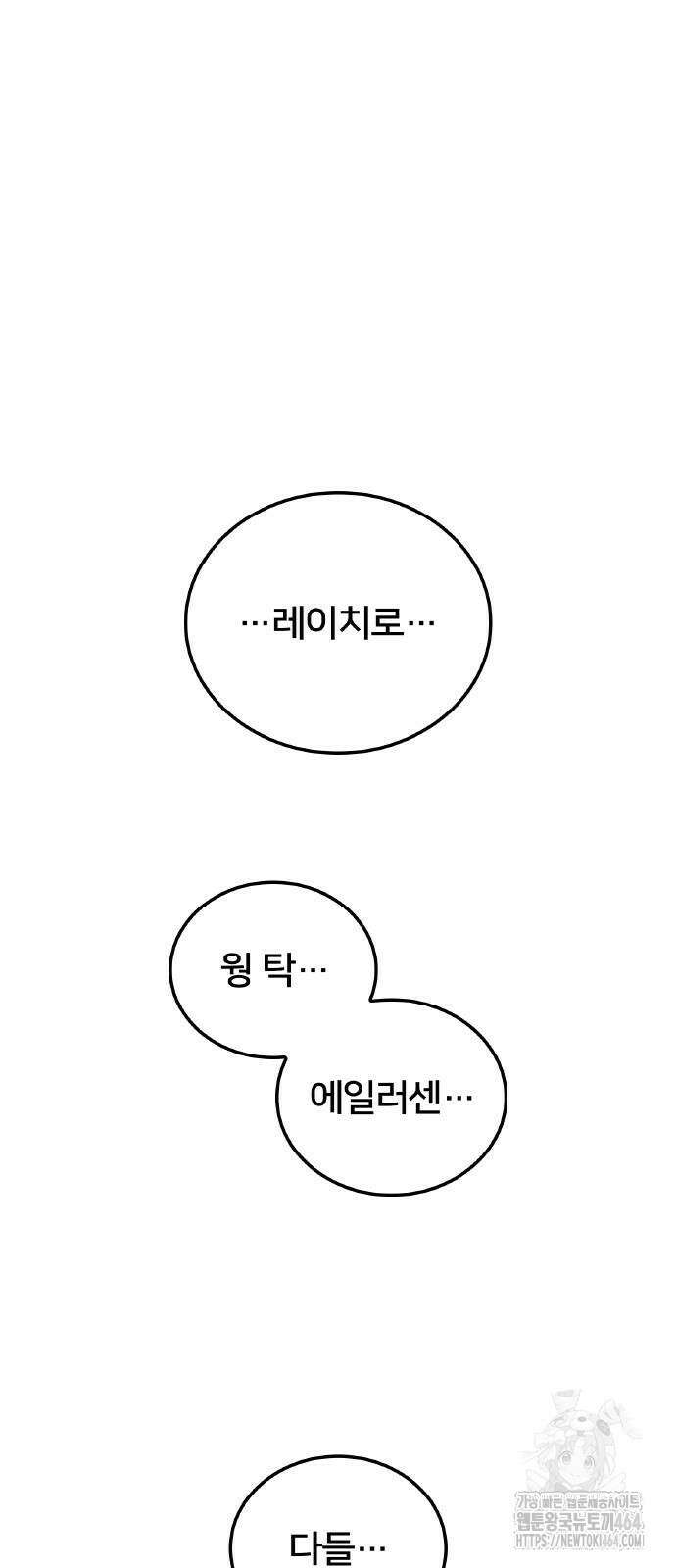 나만 최강 초월자 23화 4