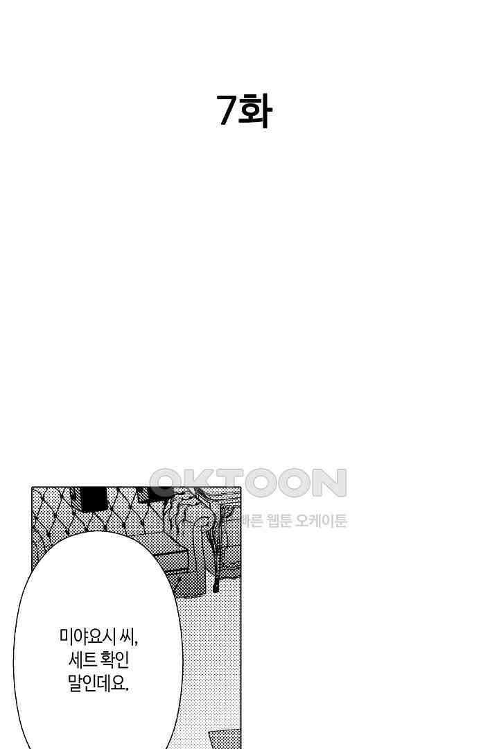 나도 몰랐던 짐승 같은 내 남자친구 7화 2