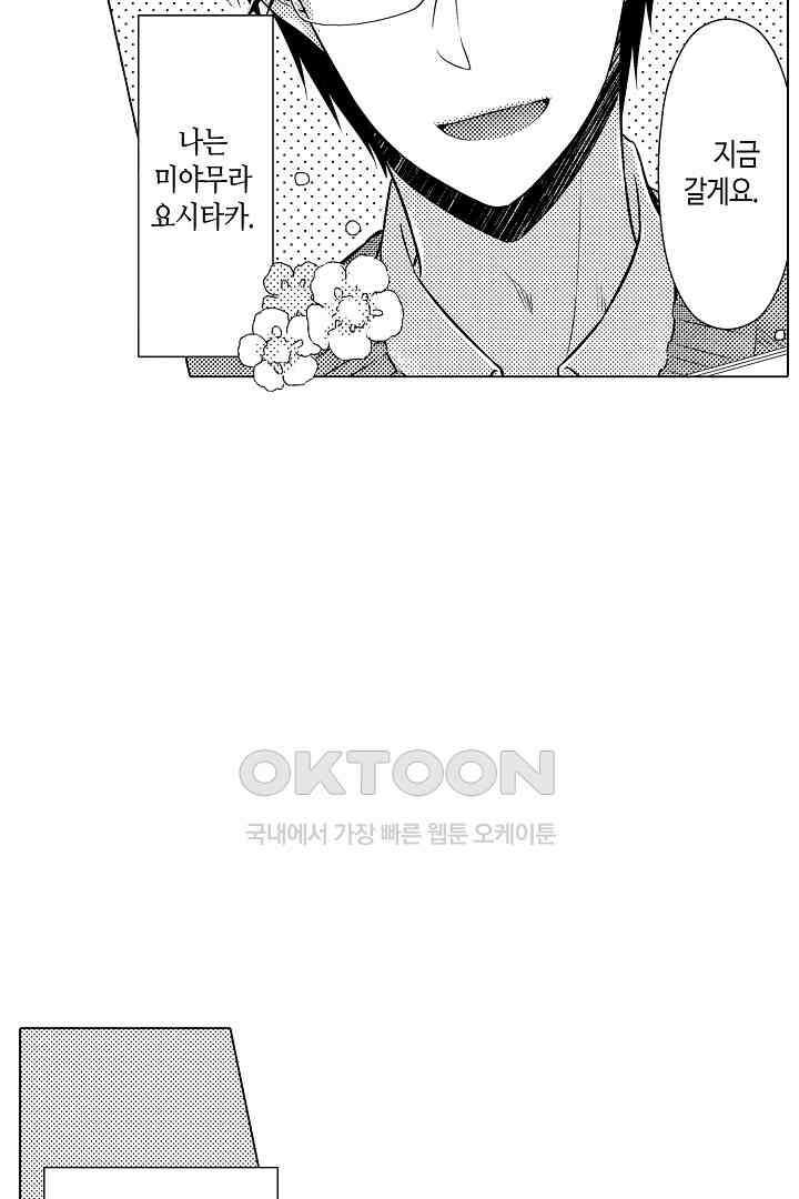 나도 몰랐던 짐승 같은 내 남자친구 7화 4