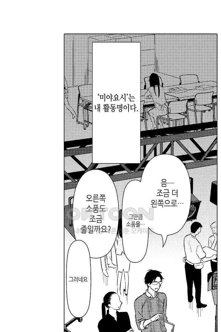 나도 몰랐던 짐승 같은 내 남자친구 7화 6