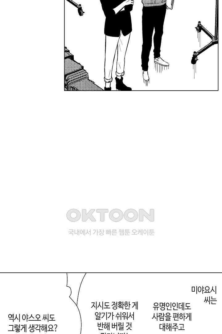 나도 몰랐던 짐승 같은 내 남자친구 7화 7