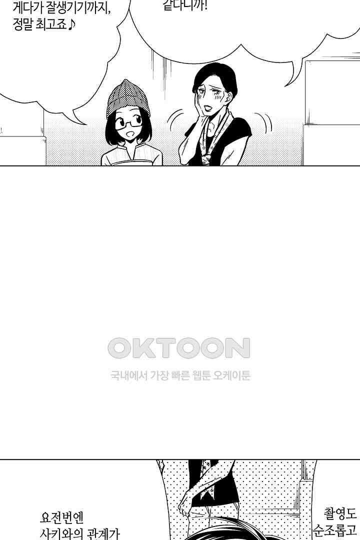 나도 몰랐던 짐승 같은 내 남자친구 7화 8
