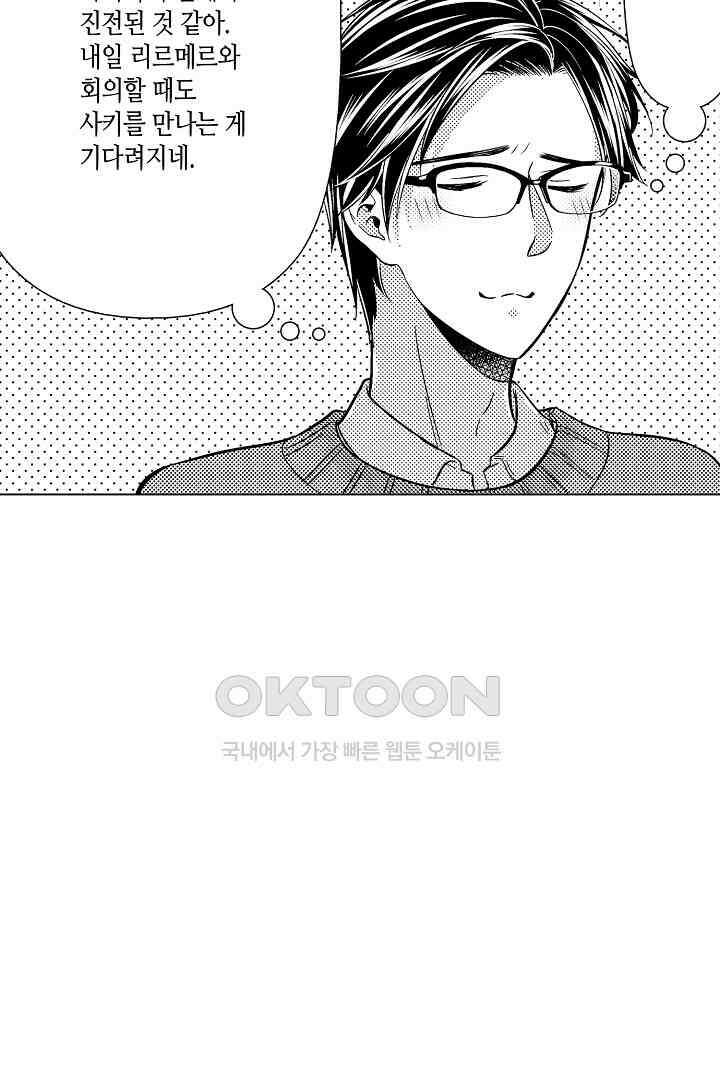 나도 몰랐던 짐승 같은 내 남자친구 7화 9