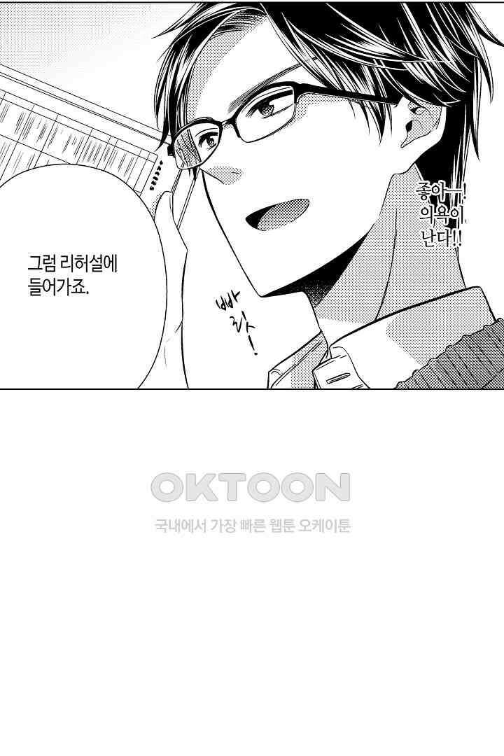 나도 몰랐던 짐승 같은 내 남자친구 7화 10
