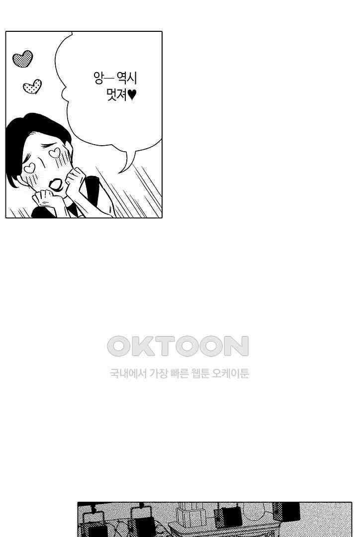 나도 몰랐던 짐승 같은 내 남자친구 7화 11