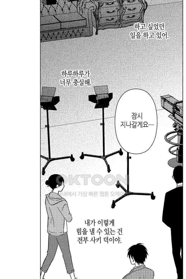 나도 몰랐던 짐승 같은 내 남자친구 7화 12