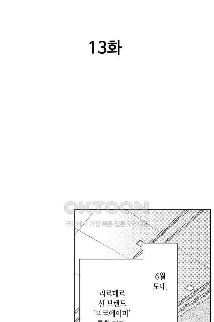 나도 몰랐던 짐승 같은 내 남자친구 13화 2