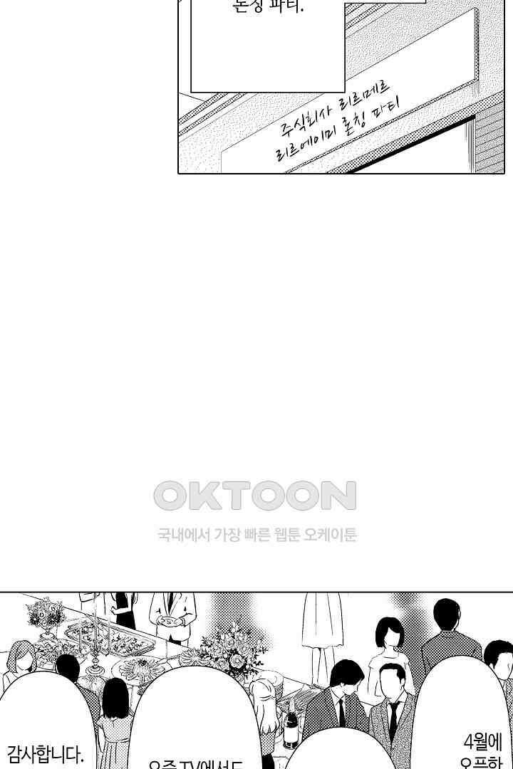 나도 몰랐던 짐승 같은 내 남자친구 13화 3