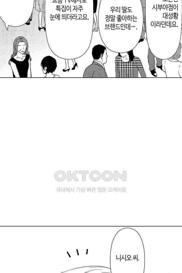 나도 몰랐던 짐승 같은 내 남자친구 13화 4