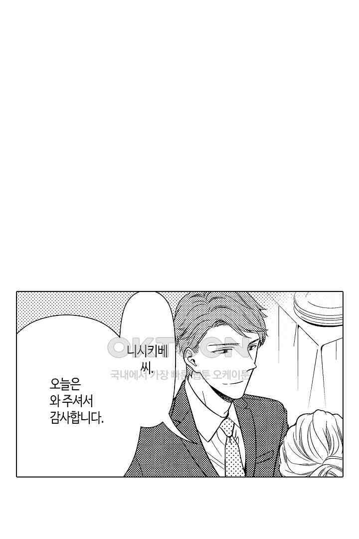 나도 몰랐던 짐승 같은 내 남자친구 13화 6