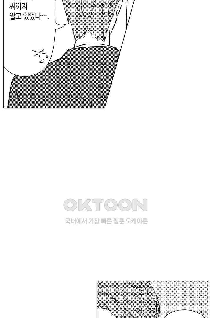 나도 몰랐던 짐승 같은 내 남자친구 13화 8
