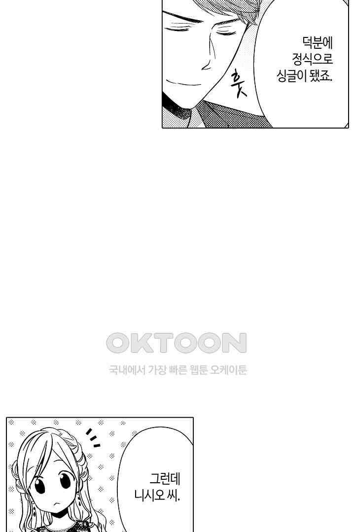 나도 몰랐던 짐승 같은 내 남자친구 13화 9