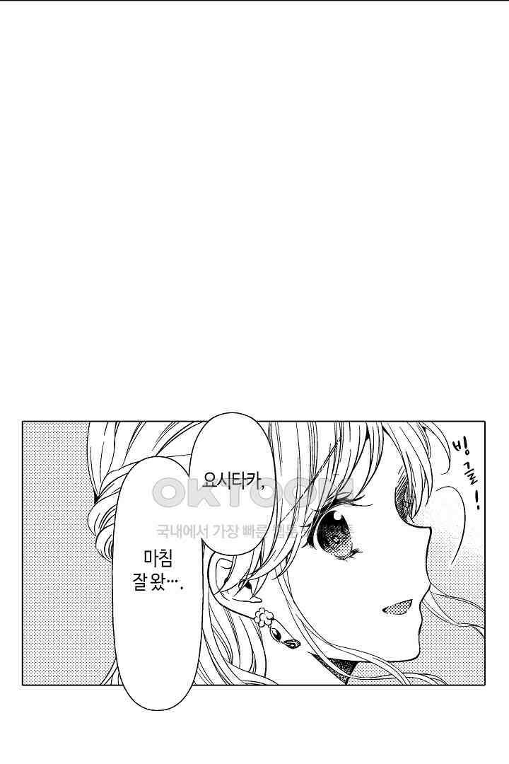 나도 몰랐던 짐승 같은 내 남자친구 13화 12