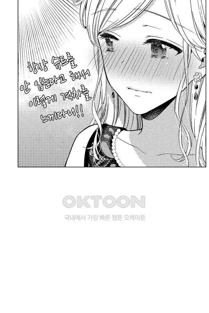 나도 몰랐던 짐승 같은 내 남자친구 13화 18