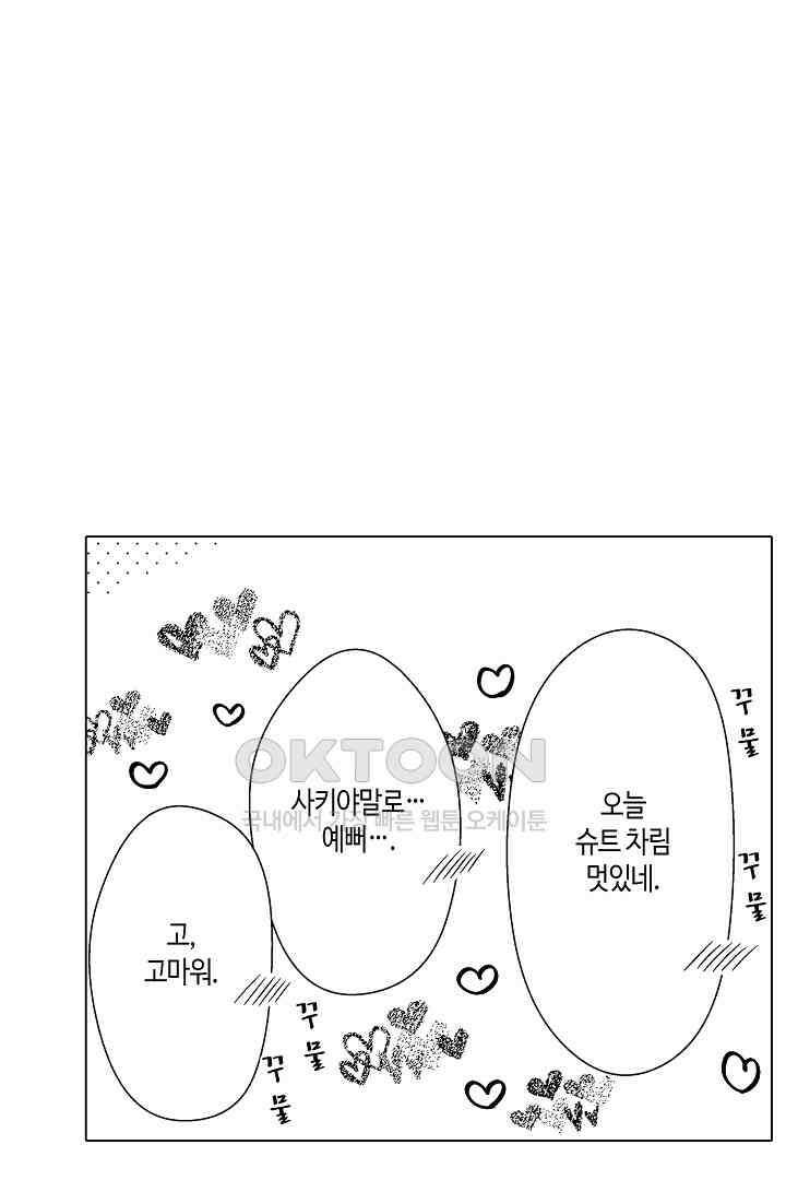 나도 몰랐던 짐승 같은 내 남자친구 13화 20