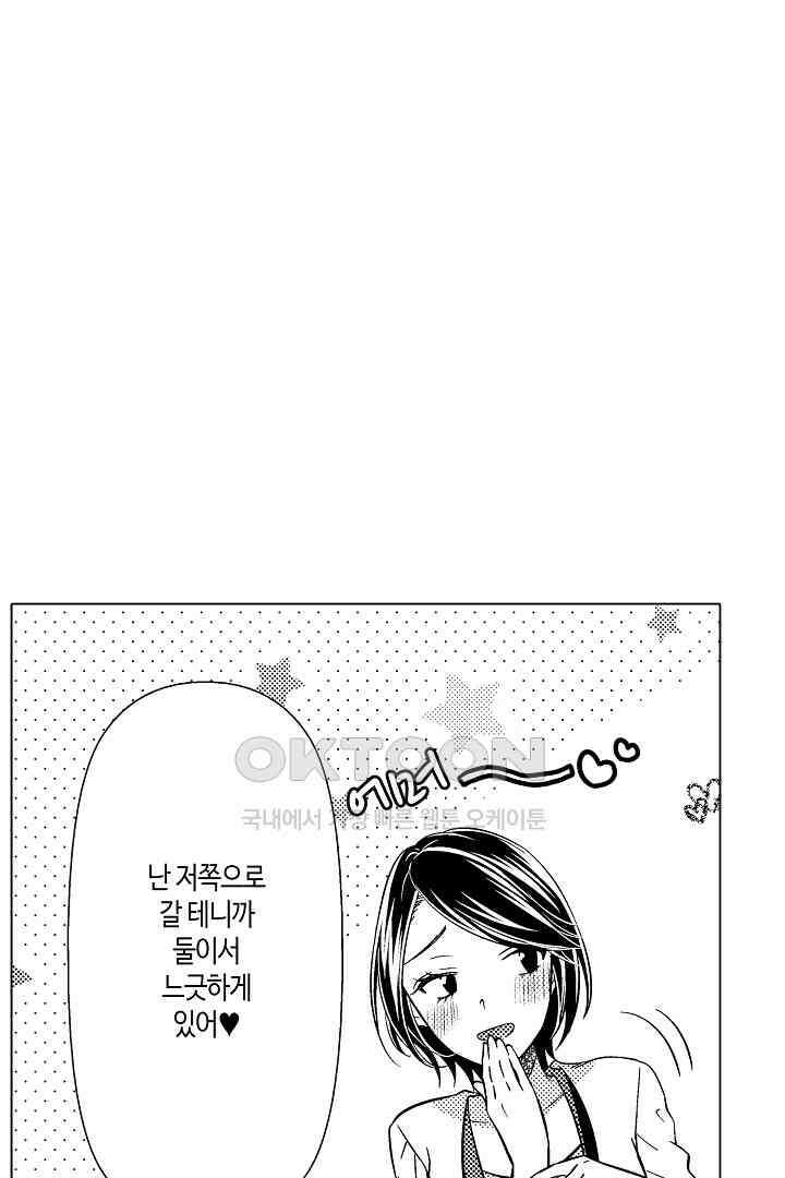 나도 몰랐던 짐승 같은 내 남자친구 13화 21