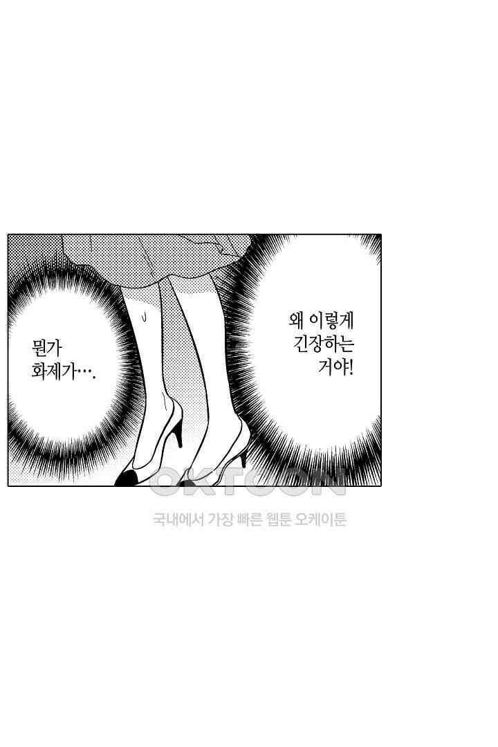 나도 몰랐던 짐승 같은 내 남자친구 13화 23