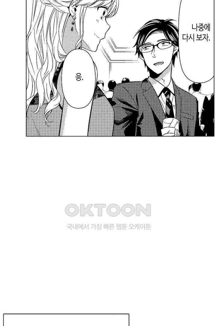 나도 몰랐던 짐승 같은 내 남자친구 13화 28