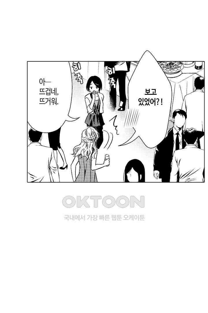 나도 몰랐던 짐승 같은 내 남자친구 13화 32