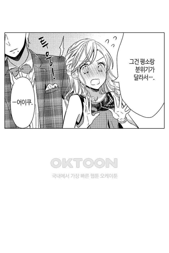 나도 몰랐던 짐승 같은 내 남자친구 13화 33
