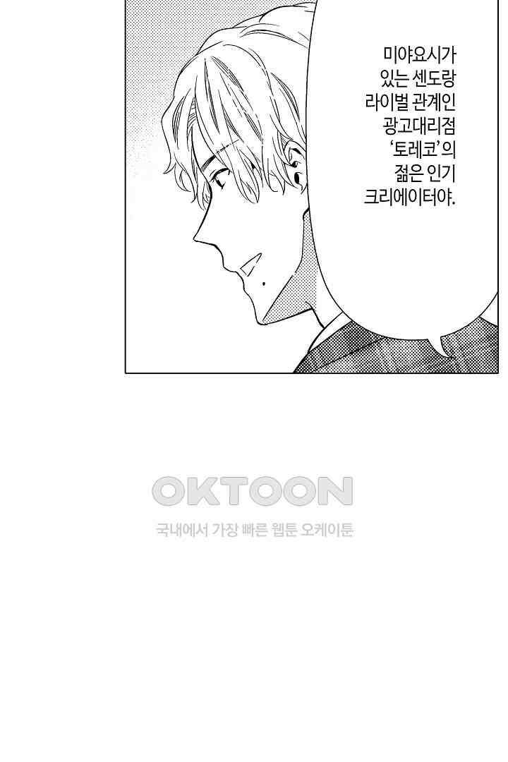 나도 몰랐던 짐승 같은 내 남자친구 13화 38