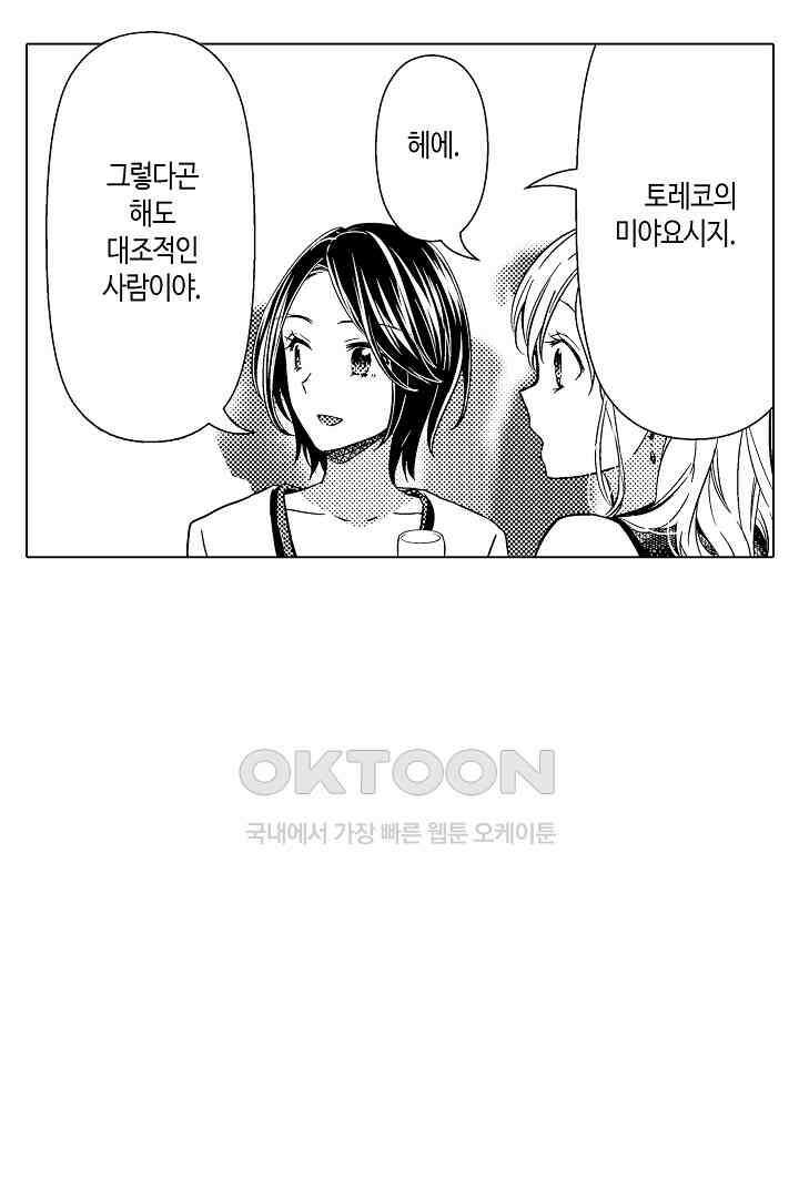 나도 몰랐던 짐승 같은 내 남자친구 13화 39