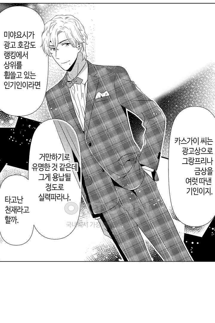나도 몰랐던 짐승 같은 내 남자친구 13화 40