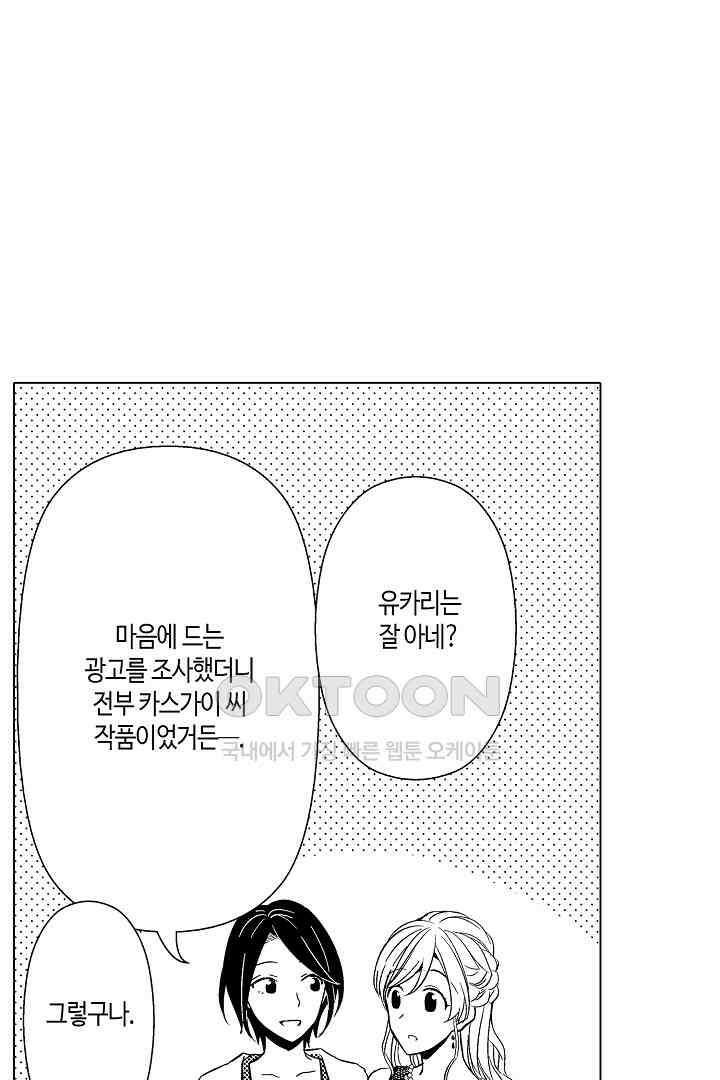 나도 몰랐던 짐승 같은 내 남자친구 13화 41