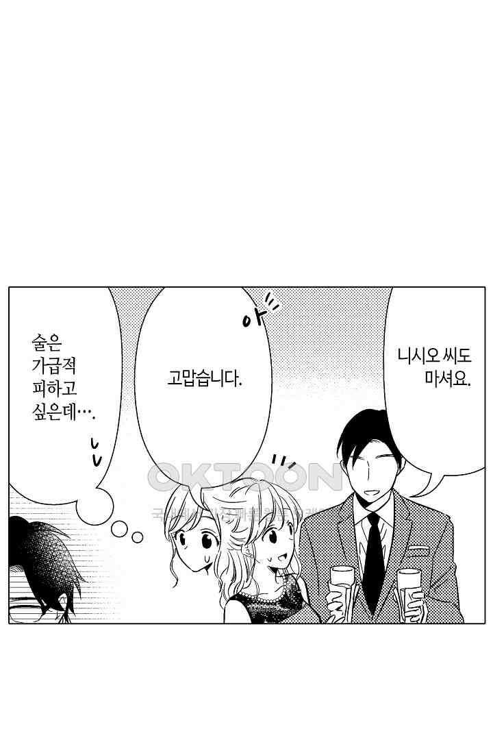 나도 몰랐던 짐승 같은 내 남자친구 13화 45