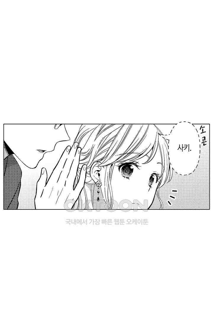 나도 몰랐던 짐승 같은 내 남자친구 13화 46