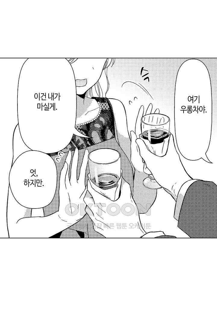 나도 몰랐던 짐승 같은 내 남자친구 13화 47
