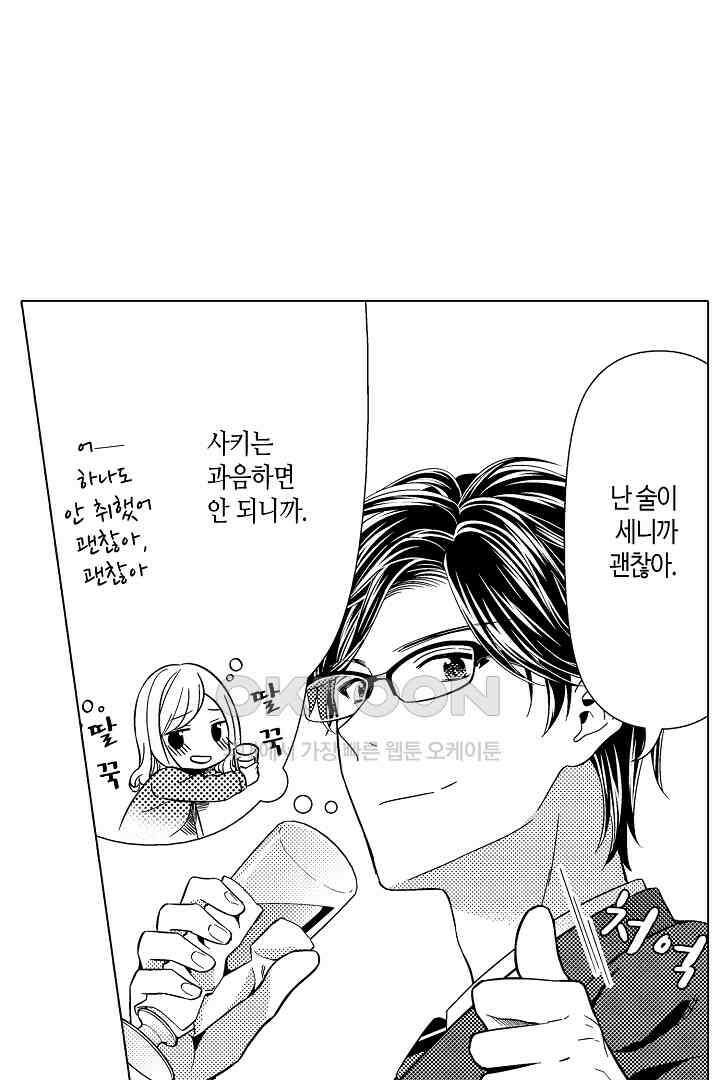 나도 몰랐던 짐승 같은 내 남자친구 13화 48