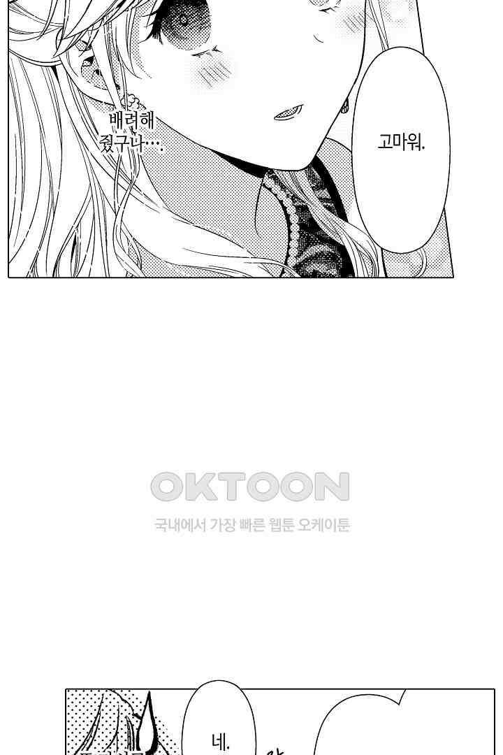 나도 몰랐던 짐승 같은 내 남자친구 13화 50