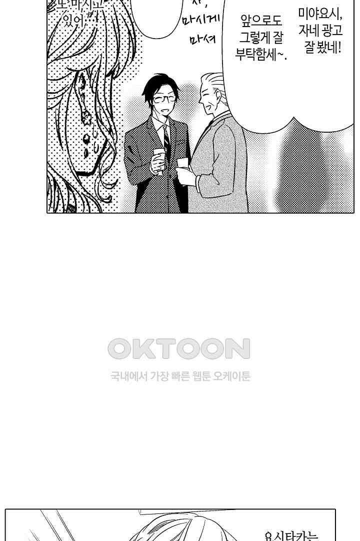 나도 몰랐던 짐승 같은 내 남자친구 13화 51