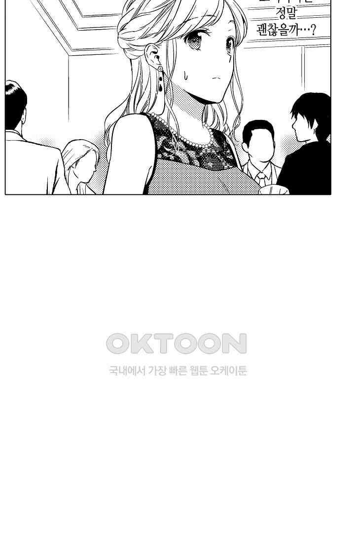 나도 몰랐던 짐승 같은 내 남자친구 13화 52