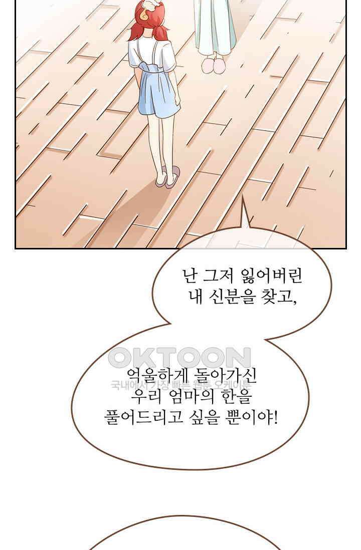 다시 돌아온 복수 119화 2