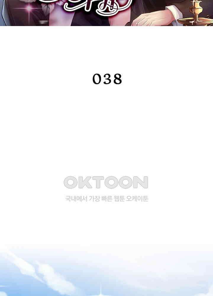 계약 남편에게 끌리는 이유 38화 2
