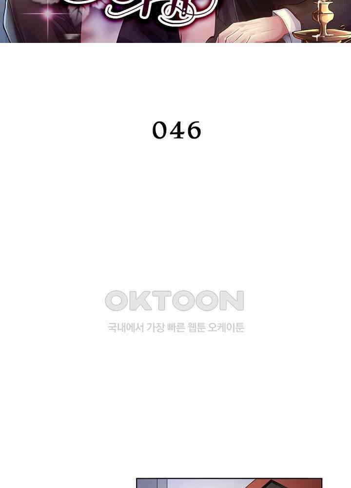 계약 남편에게 끌리는 이유 46화 2