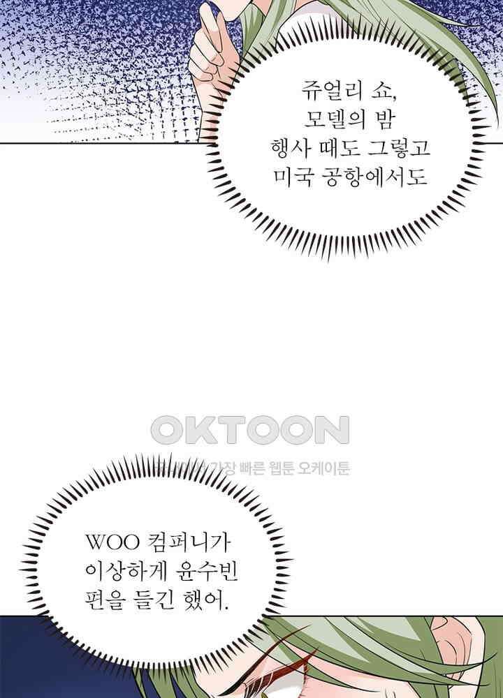 계약 남편에게 끌리는 이유 46화 7