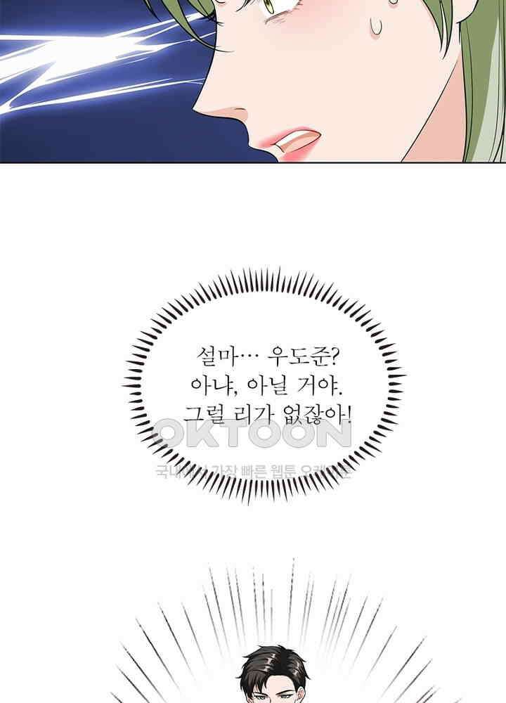 계약 남편에게 끌리는 이유 46화 8