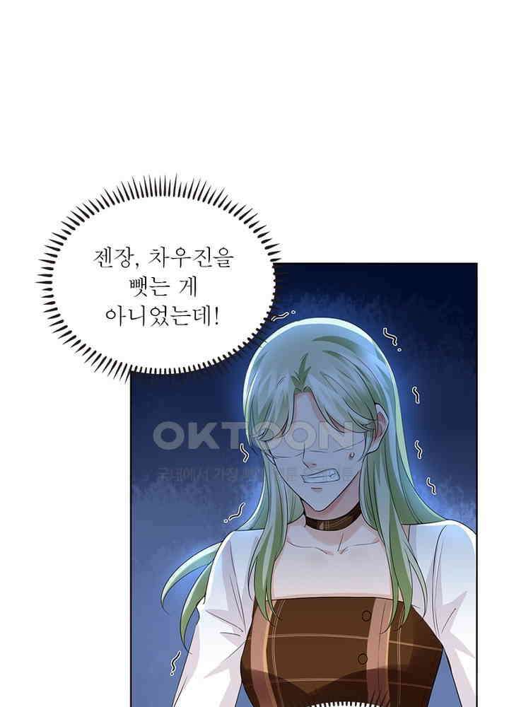 계약 남편에게 끌리는 이유 46화 15