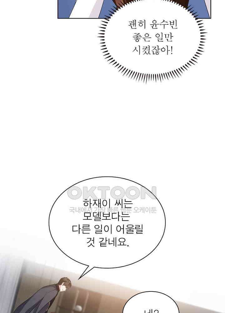 계약 남편에게 끌리는 이유 46화 16