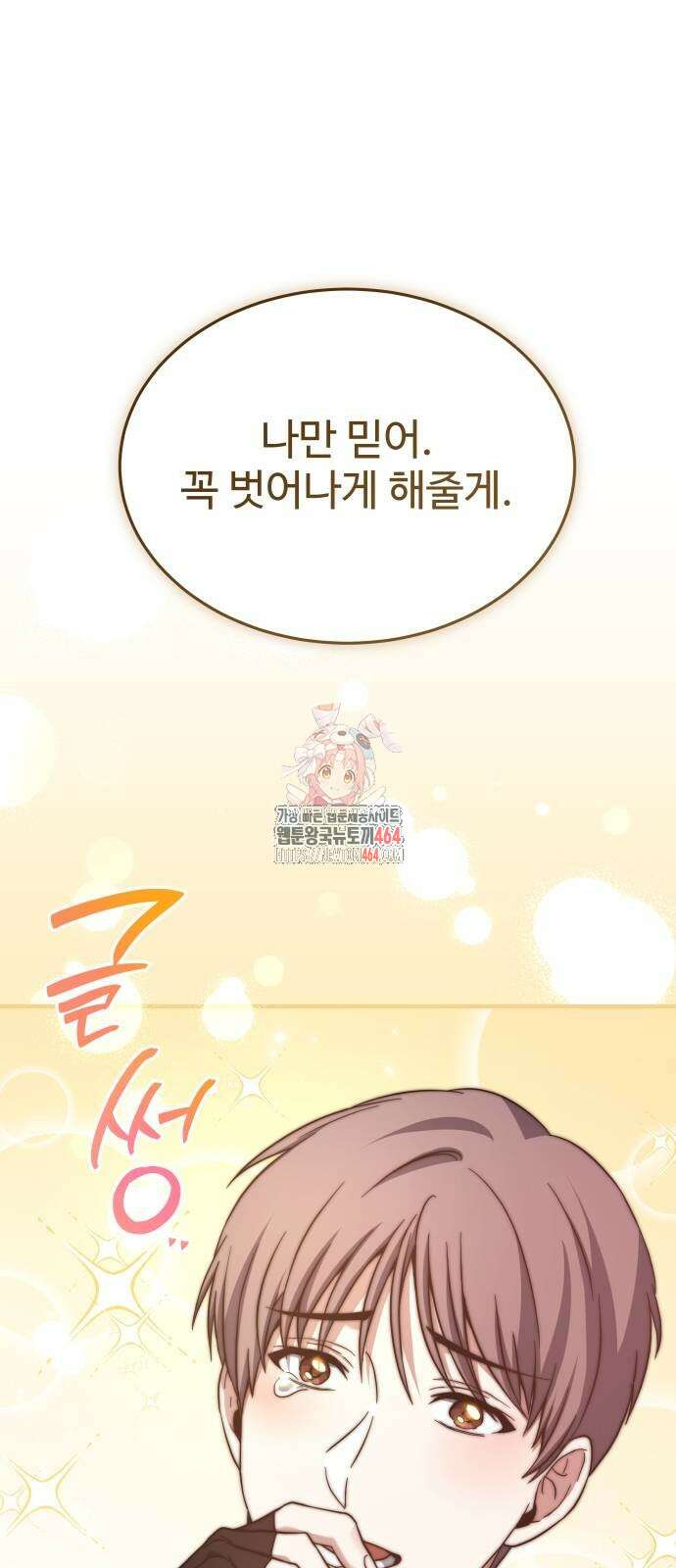 특성 쌓는 김전사 10화 1