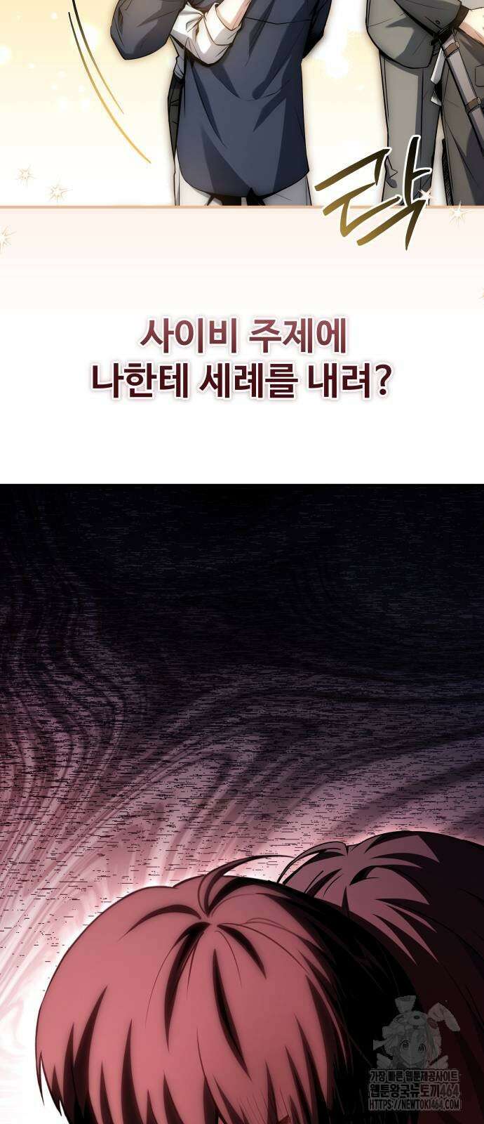 특성 쌓는 김전사 10화 3