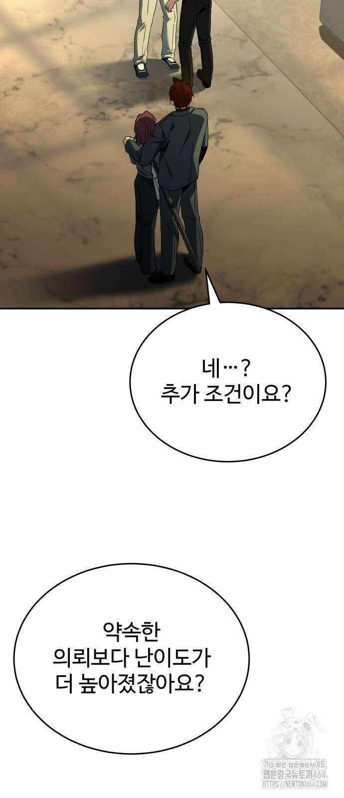 특성 쌓는 김전사 10화 7