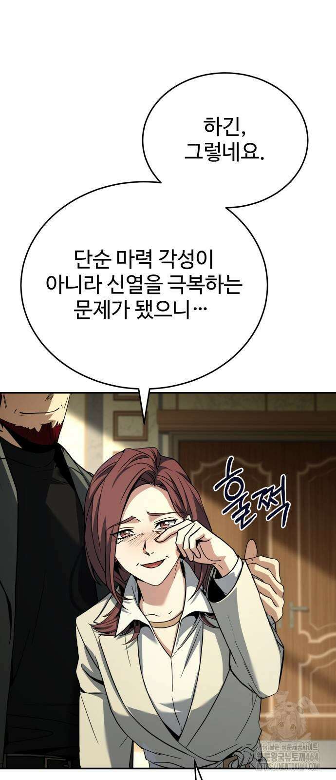 특성 쌓는 김전사 10화 8