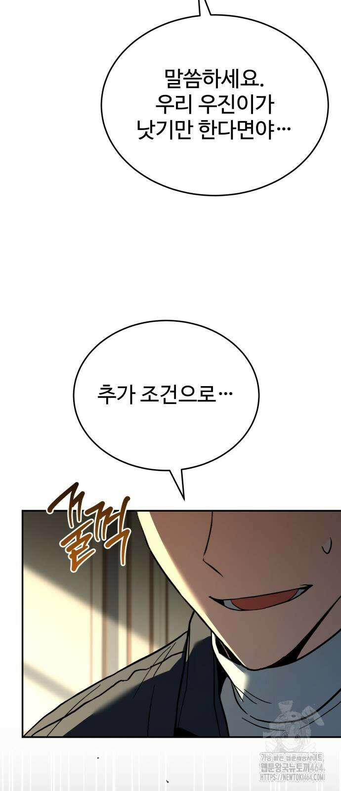 특성 쌓는 김전사 10화 9